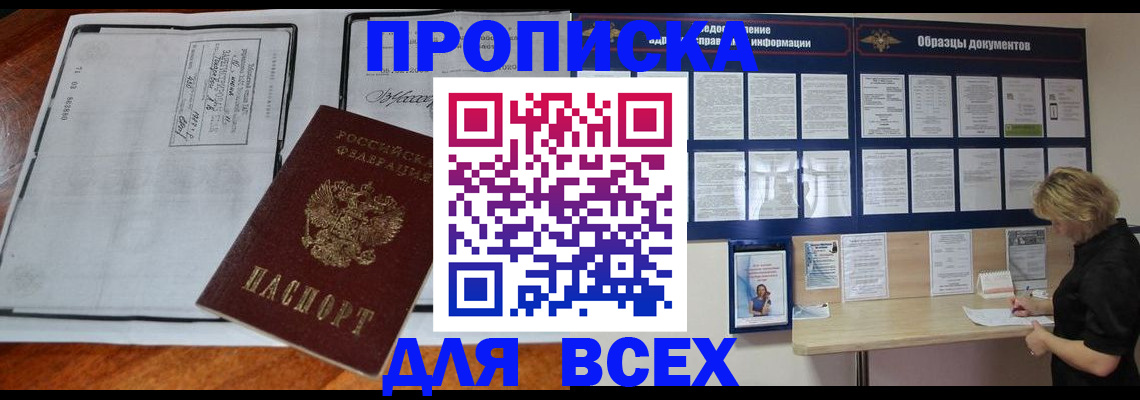 прописка поиск в Камчатской области